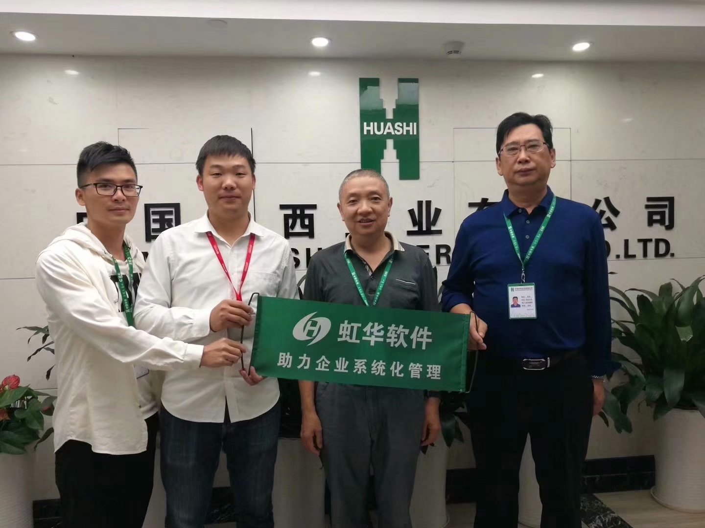 虹華軟件“中國華西”助力企業(yè)系統(tǒng)化管理，