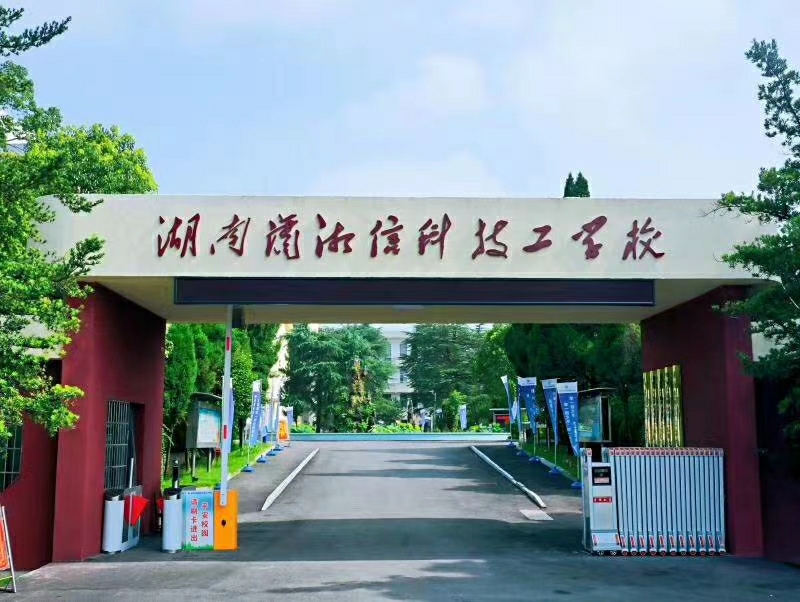 案例｜【虹華】助力湖南瀟湘信科技工學(xué)校，