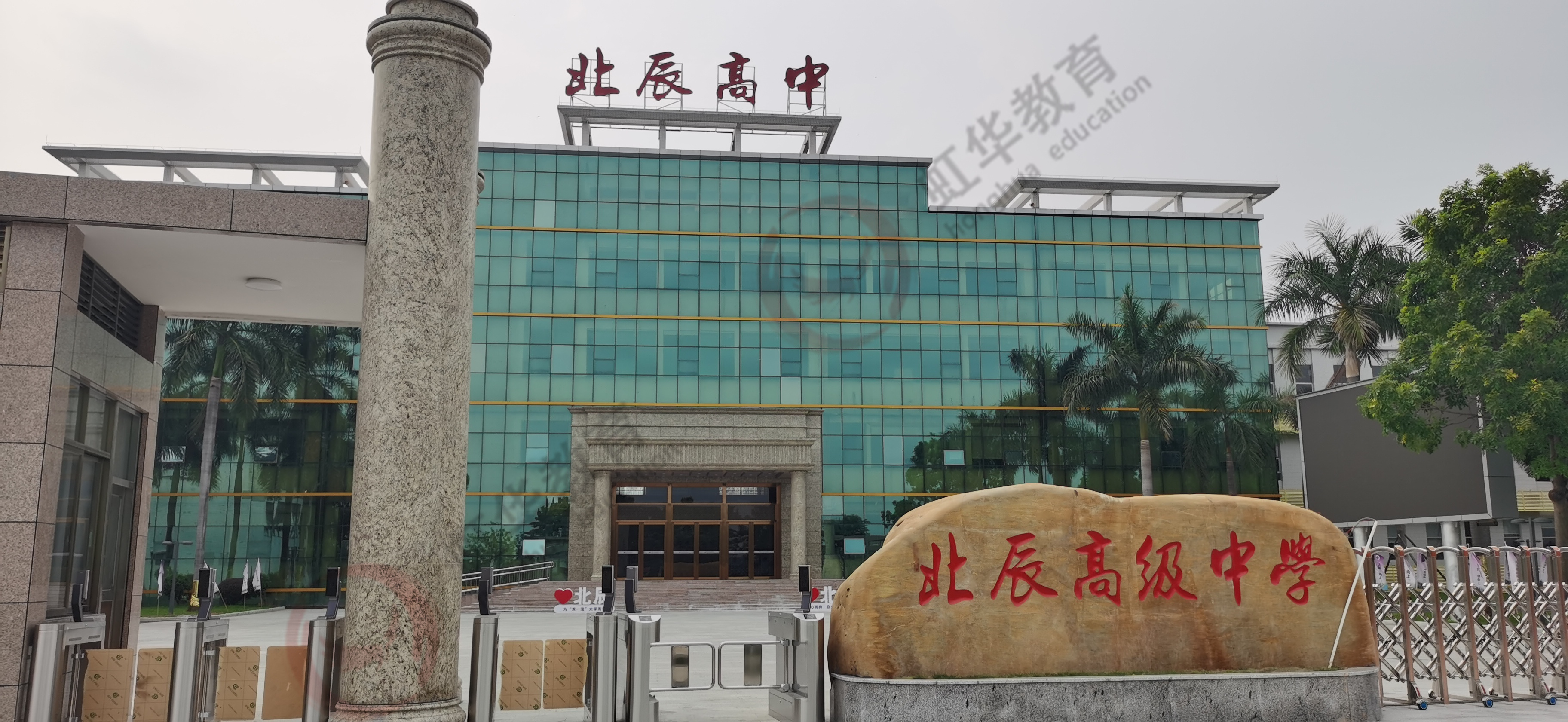 案例【虹華】助力東莞市北辰高級(jí)中學(xué)，打造