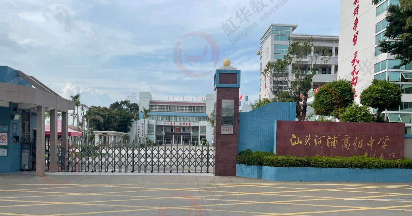 案例「虹華」校園親情電話，開啟汕頭河浦中學(xué)校園智慧生活新時(shí)代