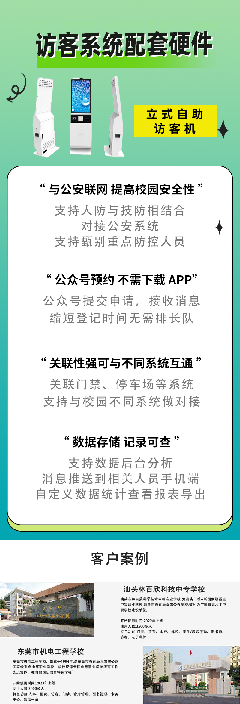 立式自助訪客機.jpg